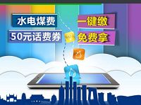 苏宁金融缴水电燃气费满30元抽奖送2 50元话费券 优惠卡券 免费话费 优惠福利  第1张