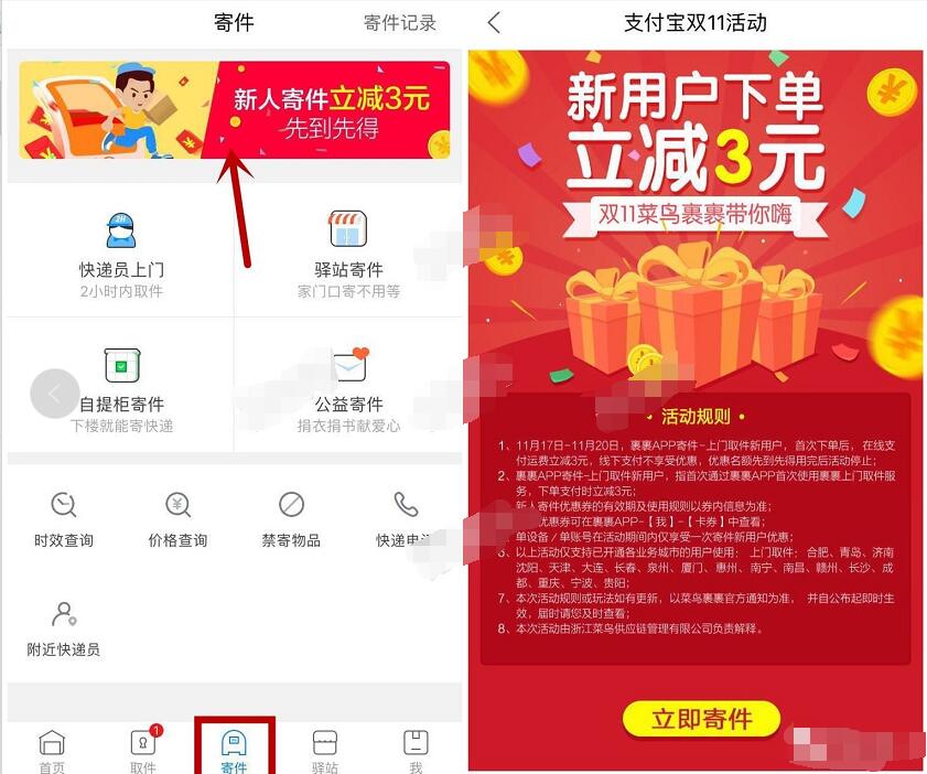 菜鸟裹裹APP寄件上门取件新用户支付运费立减3元 快递优惠券 优惠福利  第2张