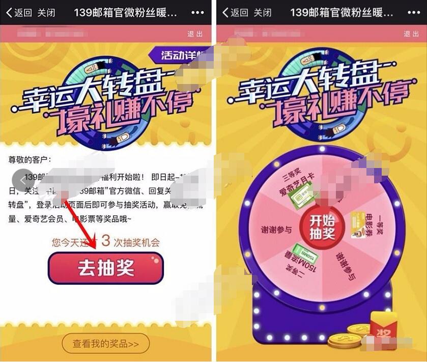 移动139邮箱官微暖冬福利抽奖送150M移动流量爱奇艺会员 免费会员VIP 免费流量 活动线报  第3张