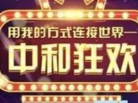 中国移动和通讯录狂欢观看快闪视频抽奖送30M 1G流量 免费流量 活动线报  第1张