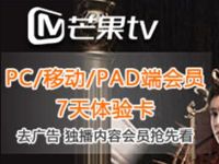京东会员福利京东PLUS正式会员免费领取7天芒果TV会员 免费会员VIP 活动线报  第1张