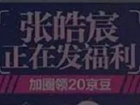 京东阅读圈加圈免费领取20京豆奖励 京东 优惠福利  第1张