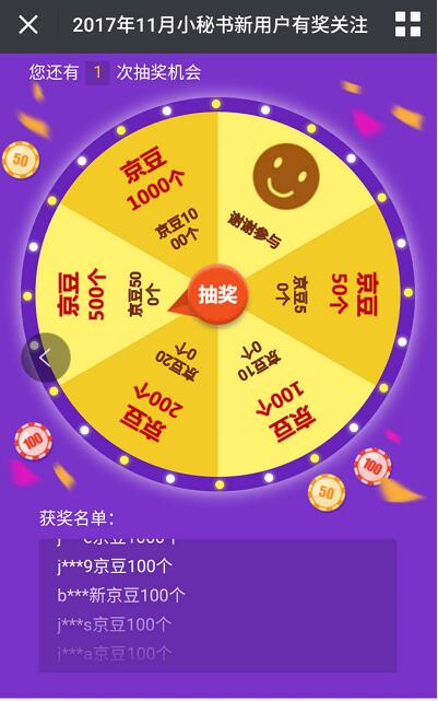 京东小秘书新有奖关注抽奖送50 1000京豆 京东 优惠福利  第3张