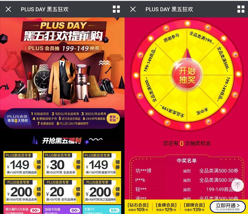 京东PLUS DAY黑五狂欢提前购抽奖送199 149元吉列商品神券 京东 电商活动 第3张 京东PLUS DAY黑五狂欢提前购抽奖送199 149元吉列商品神券 京东 电商活动 第3张