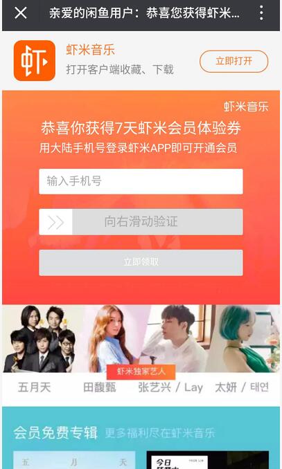 虾米音乐会员穷逼VIP免费领取121天虾米音乐会员 免费会员VIP 活动线报 第2张 虾米音乐会员穷逼VIP免费领取121天虾米音乐会员 免费会员VIP 活动线报 第2张