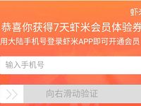 虾米音乐会员穷逼VIP免费领取121天虾米音乐会员 免费会员VIP 活动线报 第1张 虾米音乐会员穷逼VIP免费领取121天虾米音乐会员 免费会员VIP 活动线报 第1张