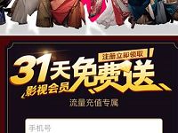 PP聚力将军在上31天PPTV会员VIP免费送 免费会员VIP 活动线报  第1张