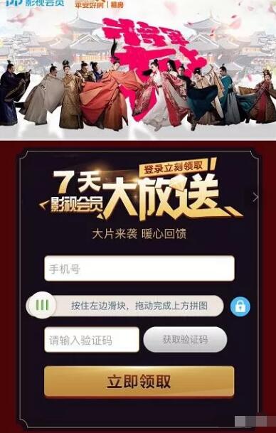 平安好房携手PPTV免费送7天PPTV聚力影视会员VIP 免费会员VIP 活动线报  第3张