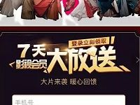 平安好房携手PPTV免费送7天PPTV聚力影视会员VIP 免费会员VIP 活动线报  第1张