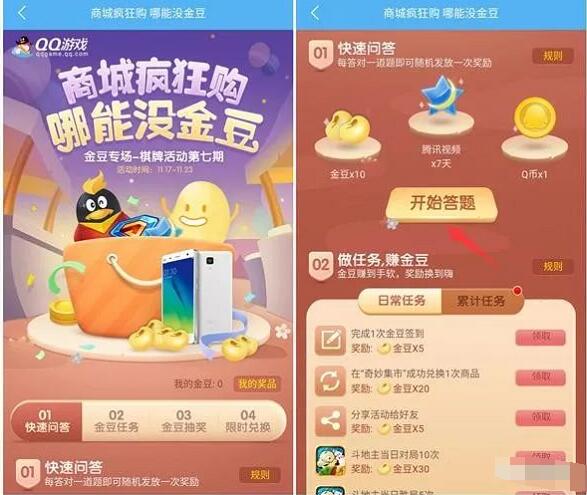 QQ游戏APP商城疯狂购答题抽奖7天腾讯视频会员&1Q币 免费会员VIP 免费Q币 活动线报  第4张