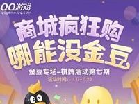 QQ游戏APP商城疯狂购答题抽奖7天腾讯视频会员&1Q币 免费会员VIP 免费Q币 活动线报  第1张