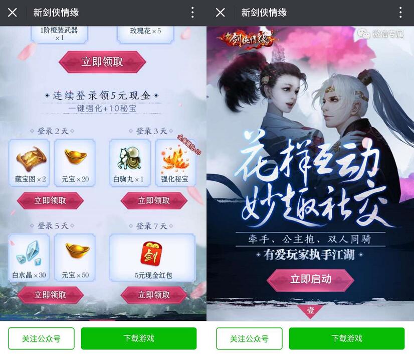 腾讯手游仙剑情缘花样互动妙趣社交连续登陆送5 200元微信红包 微信红包 活动线报 第3张 腾讯手游仙剑情缘花样互动妙趣社交连续登陆送5 200元微信红包 微信红包 活动线报 第3张