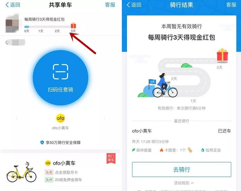 支付宝扫码骑车满任意3天抽奖送1.88元支付宝红包 支付宝红包 活动线报  第2张