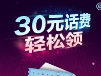 中国移动下载登陆咪咕系列软件集齐6个咪咕送30元话费 免费话费 活动线报 第1张 中国移动下载登陆咪咕系列软件集齐6个咪咕送30元话费 免费话费 活动线报 第1张