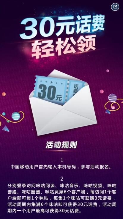 中国移动下载登陆咪咕系列软件集齐6个咪咕送30元话费 免费话费 活动线报 第3张 中国移动下载登陆咪咕系列软件集齐6个咪咕送30元话费 免费话费 活动线报 第3张