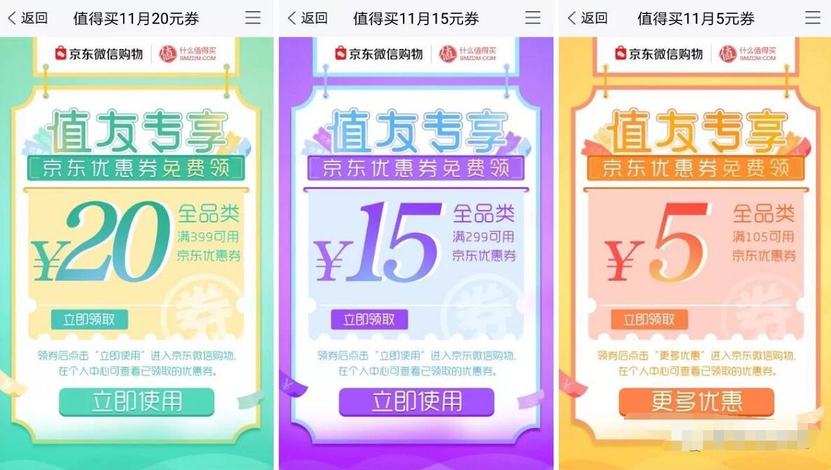 京东携手什么值得买送5,15,20元券品类京东券 京东 优惠福利 第5张 京东携手什么值得买送5,15,20元券品类京东券 京东 优惠福利 第5张