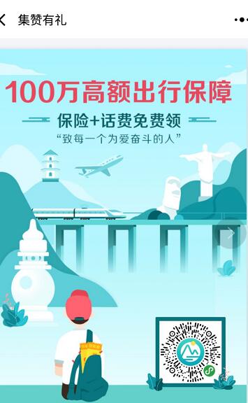 众安保险旗下旅行保险邀请好友领取旅行险送5元话费 免费话费 活动线报  第3张