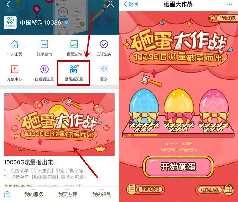 中国移动生活号砸蛋大作战抽奖送30M 2G移动流量 免费流量 活动线报  第2张