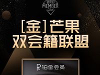 京东铂金会员携手芒果TV送芒果会员卡&最高4999元红包 微信红包 免费会员VIP 活动线报 第1张 京东铂金会员携手芒果TV送芒果会员卡&最高4999元红包 微信红包 免费会员VIP 活动线报 第1张