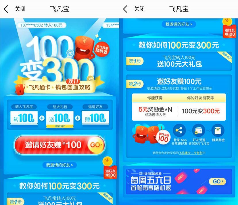 飞凡通双11钱包回血攻略转入100元活期送奖励金+10元话费券 免费话费 投资羊毛 理财羊毛 第3张 飞凡通双11钱包回血攻略转入100元活期送奖励金+10元话费券 免费话费 投资羊毛 理财羊毛 第3张