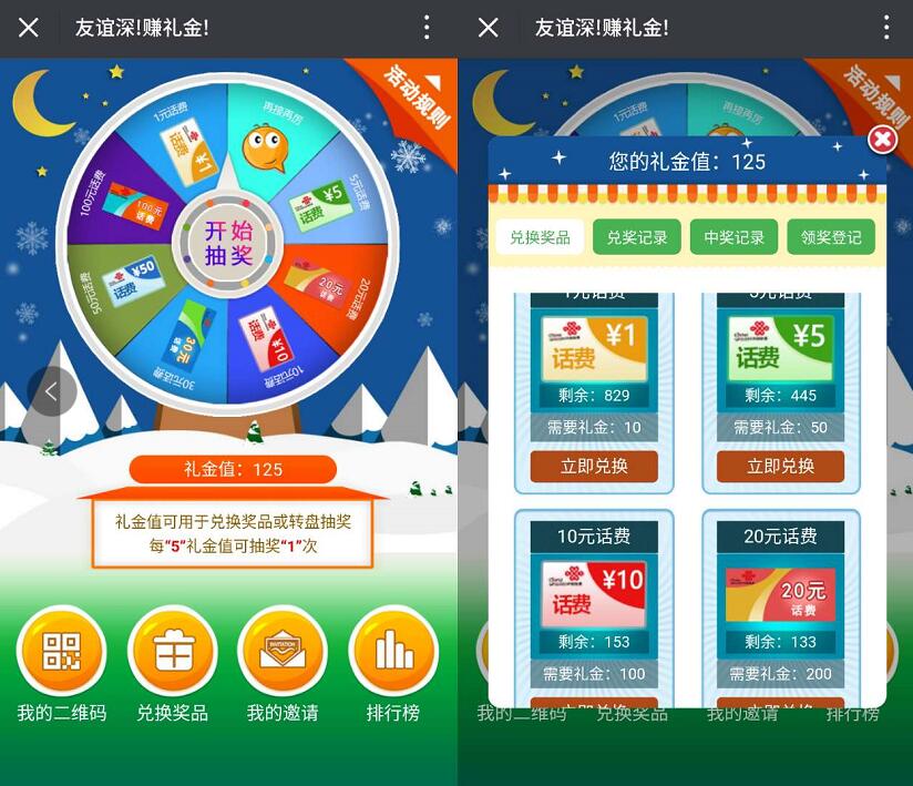 沃+梦工厂邀请好友赚礼金兑换1 100元联通话费 免费话费 活动线报 第3张 沃+梦工厂邀请好友赚礼金兑换1 100元联通话费 免费话费 活动线报 第3张