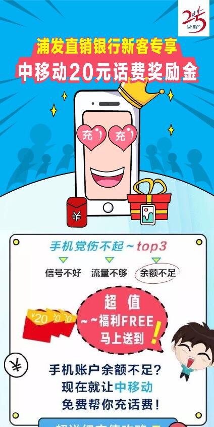浦发直销银行新客专享存入活期100元送20元话费 免费话费 理财羊毛  第3张