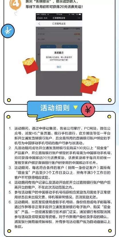 浦发直销银行新客专享存入活期100元送20元话费 免费话费 理财羊毛  第5张