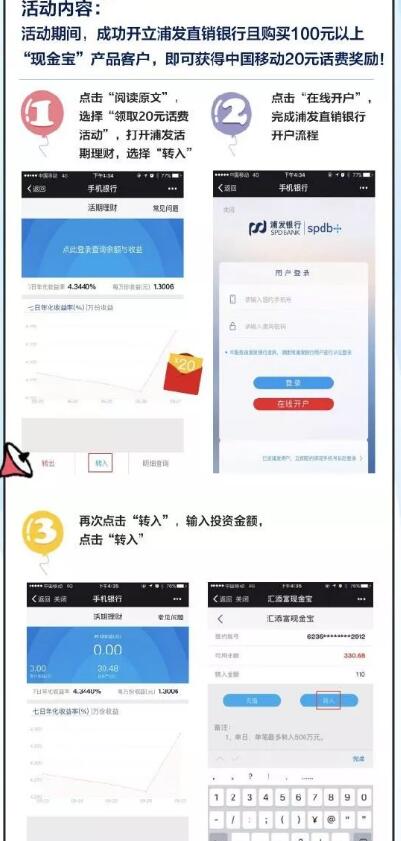 浦发直销银行新客专享存入活期100元送20元话费 免费话费 理财羊毛  第4张