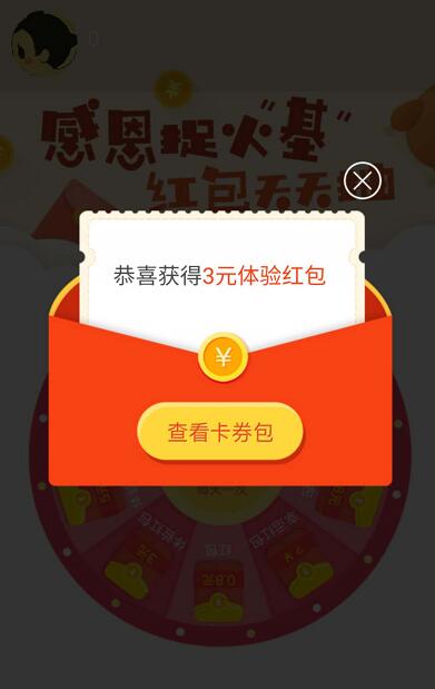 支付宝感恩节捉火基抽奖送0.8 88元余额宝现金红包 支付宝红包 活动线报 第3张 支付宝感恩节捉火基抽奖送0.8 88元余额宝现金红包 支付宝红包 活动线报 第3张