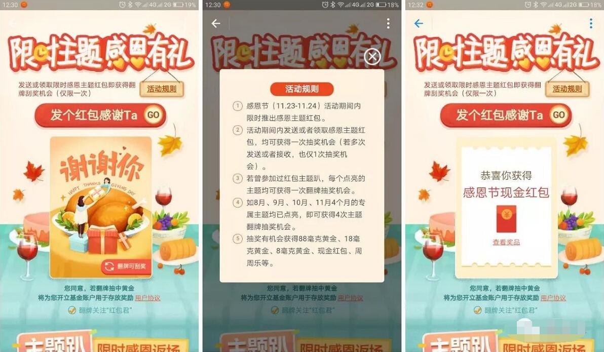 支付宝红包限时主题感恩有礼抽奖送随机支付宝红包 支付宝红包 活动线报 第3张 支付宝红包限时主题感恩有礼抽奖送随机支付宝红包 支付宝红包 活动线报 第3张