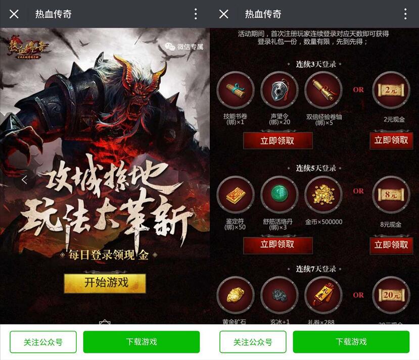 腾讯手游热血传奇攻城略地连续登陆送2 10元微信红包 微信红包 活动线报  第3张