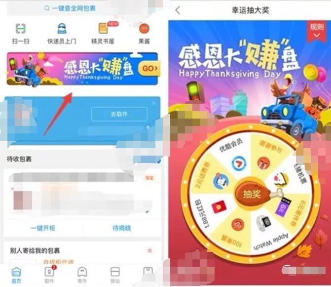 菜鸟裹裹APP感恩节大转盘抽奖送随机淘宝红包奖励 支付宝红包 活动线报  第3张