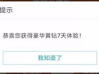 天天酷跑老用户感恩献礼携手应用宝送7天QQ黄钻会员 免费会员VIP 活动线报 第1张 天天酷跑老用户感恩献礼携手应用宝送7天QQ黄钻会员 免费会员VIP 活动线报 第1张
