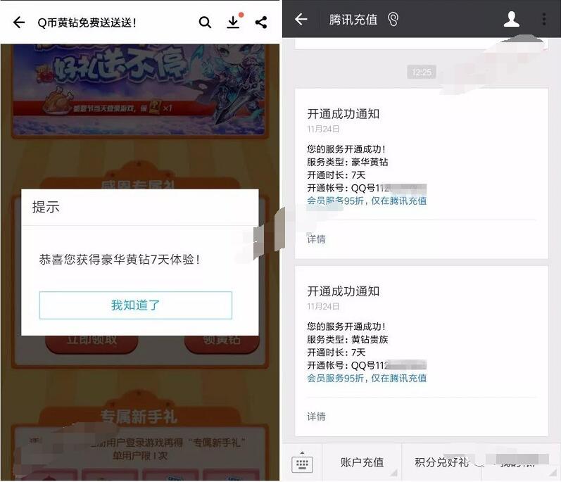 天天酷跑老用户感恩献礼携手应用宝送7天QQ黄钻会员 免费会员VIP 活动线报 第3张 天天酷跑老用户感恩献礼携手应用宝送7天QQ黄钻会员 免费会员VIP 活动线报 第3张