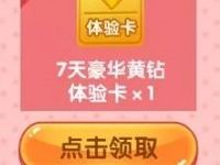 天天酷跑感恩跑酷季邮报21期登陆送7天QQ黄钻会员 免费会员VIP 活动线报  第1张