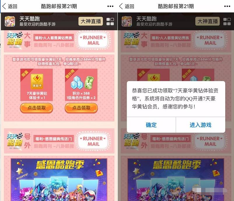 天天酷跑感恩跑酷季邮报21期登陆送7天QQ黄钻会员 免费会员VIP 活动线报  第3张