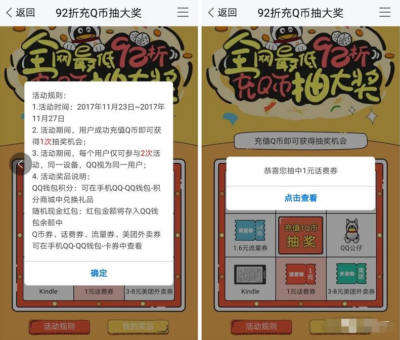 QQ钱包全网最低92折充Q币抽大奖送QQ红包,Q币券,话费券 免费话费 微信红包 优惠福利 第3张 QQ钱包全网最低92折充Q币抽大奖送QQ红包,Q币券,话费券 免费话费 微信红包 优惠福利 第3张