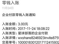 星球部落APP邀请好友送3元微信红包秒到限时活动 微信红包 活动线报 第1张 星球部落APP邀请好友送3元微信红包秒到限时活动 微信红包 活动线报 第1张