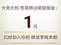 腾讯手游穿越火线荒岛特训手游试玩送1 188元微信红包和Q币 免费Q币 微信红包 活动线报 第1张 腾讯手游穿越火线荒岛特训手游试玩送1 188元微信红包和Q币 免费Q币 微信红包 活动线报 第1张