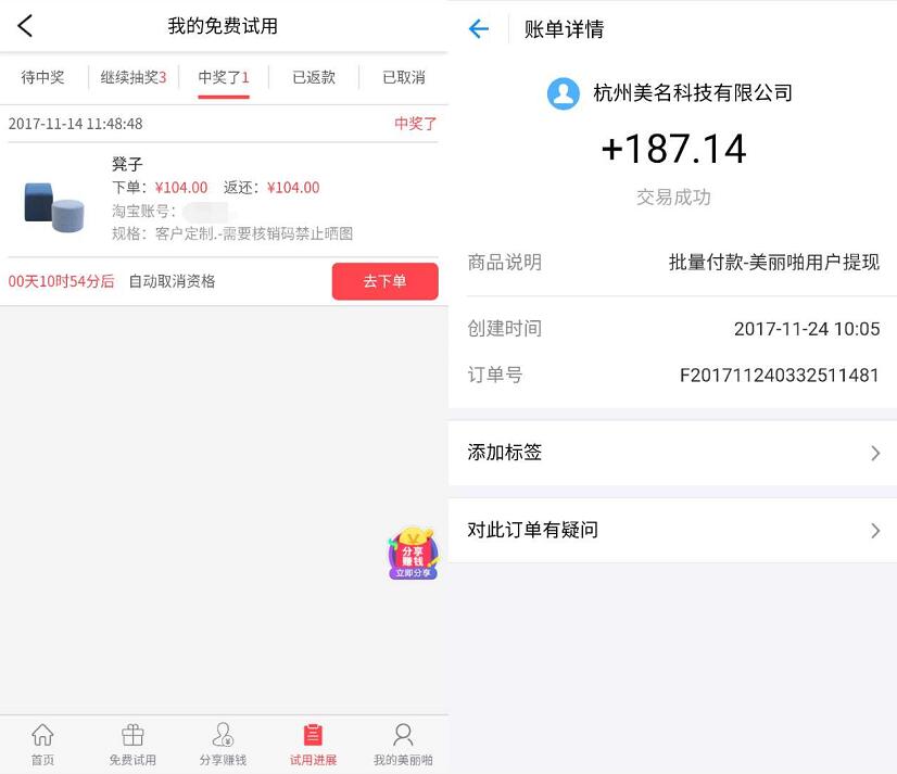 【反馈】美丽啪免费试用平台免费0撸实物纸巾支付宝返款到账到货 免费实物 支付宝红包 通知反馈 第1张 【反馈】美丽啪免费试用平台免费0撸实物纸巾支付宝返款到账到货 免费实物 支付宝红包 通知反馈 第1张