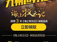解锁九州世界密码送3天优酷VIP体验白银会员 免费会员VIP 活动线报  第1张