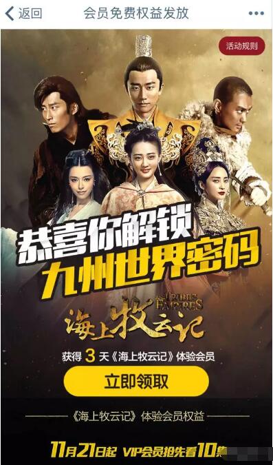 解锁九州世界密码送3天优酷VIP体验白银会员 免费会员VIP 活动线报  第3张