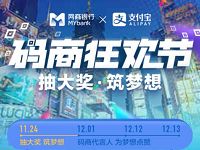 支付宝码商狂欢节抽大奖祝梦想抽奖最高送100万余利宝体验金 支付宝红包 活动线报 第1张 支付宝码商狂欢节抽大奖祝梦想抽奖最高送100万余利宝体验金 支付宝红包 活动线报 第1张