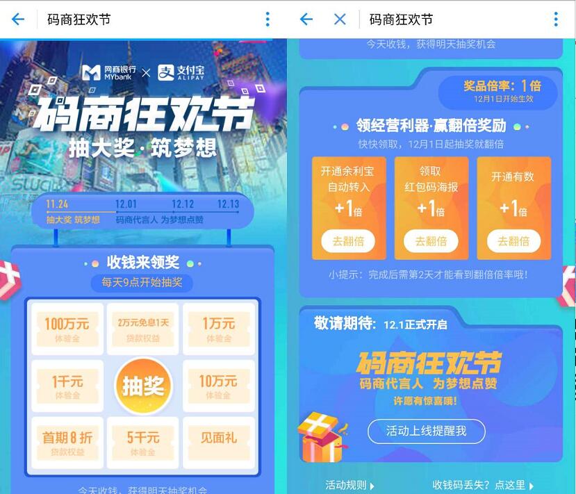 支付宝码商狂欢节抽大奖祝梦想抽奖最高送100万余利宝体验金 支付宝红包 活动线报 第4张 支付宝码商狂欢节抽大奖祝梦想抽奖最高送100万余利宝体验金 支付宝红包 活动线报 第4张