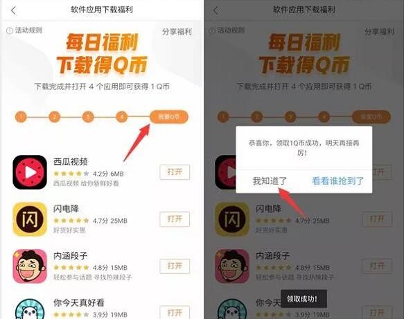 QQ浏览器天天福利专区下载送1个Q币限量1万份 免费Q币 活动线报  第4张