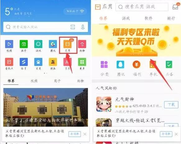 QQ浏览器天天福利专区下载送1个Q币限量1万份 免费Q币 活动线报  第3张