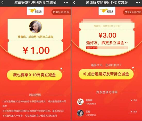 美团外卖小程序邀请好友最高可得10元美团外卖立减金 外卖优惠券 优惠福利  第3张