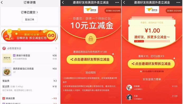 美团外卖小程序邀请好友最高可得10元美团外卖立减金 外卖优惠券 优惠福利  第2张