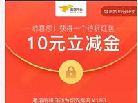 美团外卖小程序邀请好友最高可得10元美团外卖立减金 外卖优惠券 优惠福利  第1张