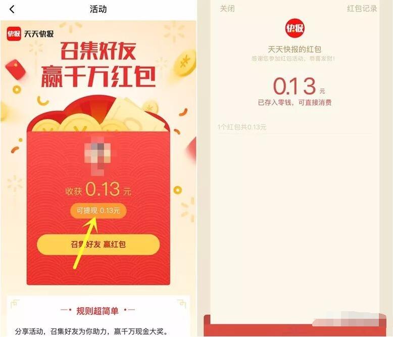 天天快报APP召集好友每天领取随机微信红包奖励 微信红包 活动线报 第4张 天天快报APP召集好友每天领取随机微信红包奖励 微信红包 活动线报 第4张